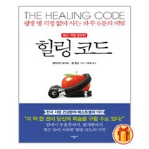 힐링 코드 | 시공사+ |안심포장|빠른배송| (전1권)