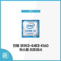 인텔 코어i3-4세대 4160 하스웰 리프레시 벌크, i3 4160
