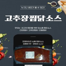 대신푸드 고추장 찜닭 소스 맛집 전문 업소용 2kg 레드 홍초, 1통