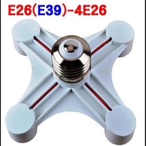 서현 E26(E39)-4E26 사소켓, 1번