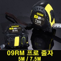 공구라면 (09RM) 프로 줄자 5M / 7.5M 오토락 자동줄자, 1개
