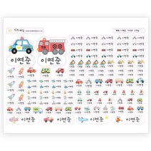 키즈네임 여러가지 사이즈 네임스티커 특별한 모양 혼합스티커, 401. 뛰뛰빵빵  스페셜세트, 화이트