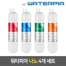 워터피아 나노케어 정수기필터 세트 [11인치], 1개, 01_11인치_한방향_나노필터_기본세트