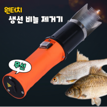 생선비늘제거기 전동 무선 가정용 스케일러 청소기 디스케일러 스크레이퍼, 본체1개 + 칼날2개(6면+4면)
