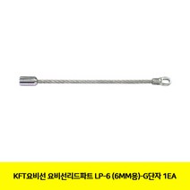 CT KFT요비선 요비선리드파트 LP-6 (6MM용)-G단자 1EA(2202578)