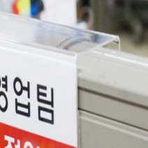 단면 파티션이름표 걸이 표찰 파티션명패 아크릴꽂이, 파티션사이즈, 60mm