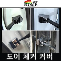 17년이후 i30 PD 도어 체커 커버 블랙크롬 4pcs