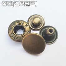 스프링도트 스냅단추 15미리 백쌍, 100셋트, 15미리 청동(앤틱골드)