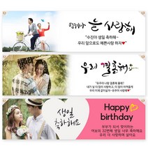 프로포즈 현수막 (포토 / 140x40), 02. 생일하트(포토/140x40)