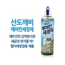 산도깨비 에어컨세정제1P 청소스프레이 크리너 냄새 콘, 단품