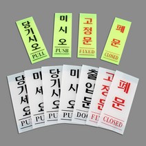 세로형 아크릴 출입문 표지판 기본타입, 제품선택-고정문(형광)40x120