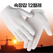 속장갑 얇은 이너 고무 작업 운전 작업용 목 면속장갑 얇은장갑 이너장갑 고무장갑속장갑 작업장갑 운전장갑 작업용장갑 목장갑 얇은면장갑, 긴 속장갑 화이트, 긴 속장갑 화이트