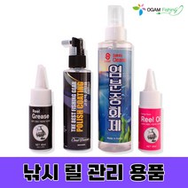 낚시장비 낚시대 릴 관리용품 릴오일 릴구리스 염분중화제 코팅제 세척제 녹방지 부식방지
