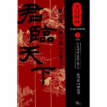군림천하 5 촉로지난편, 상품명