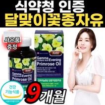 달맞이꽃 추출물 감마리놀렌산 감마리놀랜산 달마지꽃 식약청 인정 영양제 40대 50대 중년 여성 여자 오메가6 오일 기름 캡슐 알 약 형 식물성 감마 리 놀랜산 놀래산 노래산 노레산