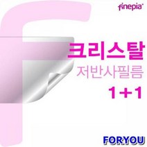 ForU114 LG 그램 필름 액정필름 파인피아 액정보호필름 저반사 지문방지필름 눈부심방지, 상세페이지 참조