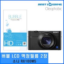 PGM*^몰베스트로딩 버블 LCD 보호필름 올레포빅 2장 RX100M5 카메라악세사리 액정 지문방지 소니**췤pgm, a^*옵션없슴