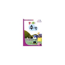 샘이 깊은 수학 2단계, 보육사