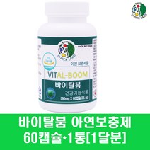 바이탈붐 아연 보충제 난백분말 로얄제리 호손베리 인삼 영양제 알부민 글루콘산아연 캐나다 식약처인증 먹는알부민 남자 여자 효능, 1개