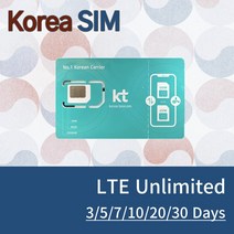 [넘버원데이터] KT LTE 한국 데이터 무제한 선불 단기 유심 3일/5일/7일/15일/20일/30일, LTE유심, 3일