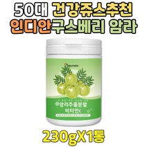 가성비 인디안구스베리 비타민C 순수 암라 파우더 빌베리 추출물 퓨어 비타민씨 추천 여성 가루 분말 파우더 프리미엄 고품질 블랙베리 라즈베리 아사이베리 블루베리