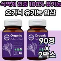 수용성비타민 엽산 임신 전 준비 예비 신부 필수 영양제 천연 임신 초기 중기 부부 영양 제 이산화규소 없는 무첨가 건강 식품 식약처 인증 출산 준비 임산부 엽산제 집들이 선물