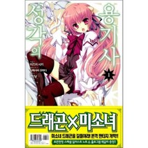 성각의 용기사. 1, 서울문화사
