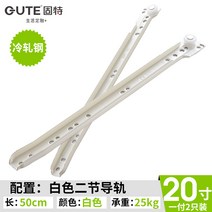서랍장레일 싱크대 서랍 언더 레일 굿 옷장 롤러 받침대 바닥 미끄럼틀 가정용 2단 흰색 두꺼운 찬장 트랙, 06 20인치（50cm）