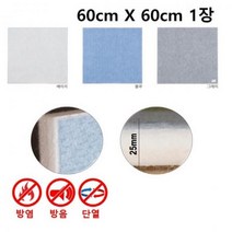 2.5T 인테리어 늘푸른보드 60cmX60cm 1장비비보드 보드 단열 방염 흠음 방음, 그레이-1개