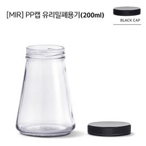 유리병 PP캡 삼각병 200ml (MS200)-블랙캡, 1개