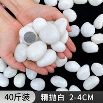5KG 20KG 40KG 칼라스톤 컬러자갈 백자갈 화분돌 에그스톤 화분 조약돌 수경재배돌, W, 1개