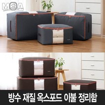 (주)파텍코퍼레이션 튼튼한 옥스포드 이불정리함 600D 이불가방정리 보관, No.06 옥스포드 이불정리함 특대 브라운