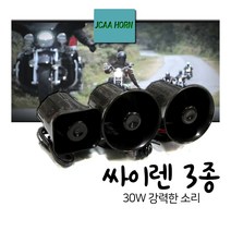 EASY ROOM 최강 초강력 싸이렌 모음 마이크 보이스혼 크락션 경광등 긴급출동, 4기능