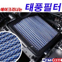 태풍필터 셀토스 _ 321221EA