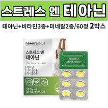 스트레스 테아닌 비타민 미네랄 감태분말 홍경천 시계꽃 발레리안 추출물 플러스 60정, 2개