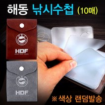 [낚시야놀자] 해동 낚시수첩 (채비 보관용 지갑) 채비집 바늘수첩