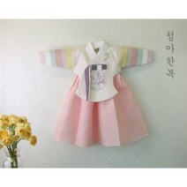 [청아한복]여아 유아 당의 한복 돌아기 감성 여자아기 색동 주니어 초등 돌부터 15살까지
