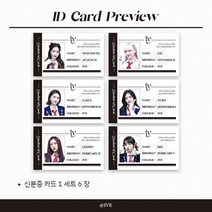 아이브 포카 아이디 카드 포토 사진 그룹 신분증 장원영 안유진 가을 레이 리즈 이서, IVE 아이디 카드(6장)