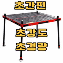 민물 낚시 좌대 발판 받침대 초경량 튼튼한 접이식 길이조절 휴대용 타공, 1000x800  다리길이 1.3m