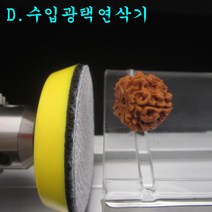 공구 DIY 소형 목공 선반 구멍 뚫는 기계, D.수입광택연삭기, 1개
