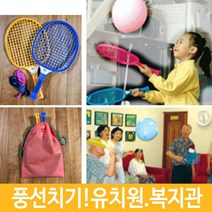 유아체육 유치원 교구 풍선놀이 라켓 풍선2개 미몽이, 상세페이지 참조