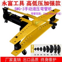 파이프 밴딩기 철근 동관밴더 벤딩기 벤더 동파이프 절곡기 유압 강관 전기 금형, 강화 3인치(외경 22-89 적용) 규격 8세트