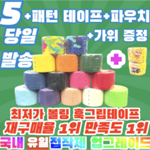[정품] [5+3구성상품] 프로 볼링 중약지테이프 5개 크로스핏 테이프 1롤 티어라이트 훅그립 역도 리프팅 테이프, 5CM X 4.5M 흰색(5개)