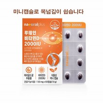 루테인 비타민D 2000IU 눈 건강+뼈 건강 마리골드꽃추출물 부모님 실버세대 50대 60대 황반색소밀도 유지 노화 노안 눈영양제 햇빛 뼈 영양제 비타민D3 함유 1개x60캡슐
