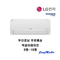 부산에어컨 LG 휘센 벽걸이에어컨 SQ011BAKWAS 6평 7평 9평 11평 13평 16평 삼성 인버터 벽걸이 에어컨 부산 경남, SQ07BCAWDN  7평