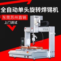 스폿용접기 첫사랑 로봇 자동 납땜 기계 스폿 용접 드래그 회로 기판 와이어 회전 소형, 04.단일 스테이션 납땜기(보증금