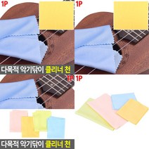 소울리드 악기닦이 클리너 천 1P 안경닦이 극세사 안경닦이천