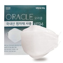 오라클 KF94 황사방역 국산 마스크 대형 50매입 개별포장, 1박스