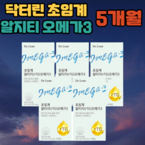 [5박스]닥터린 초임계 알티지(rtg) 오메가3, 초임계알티지오메가3 5박스