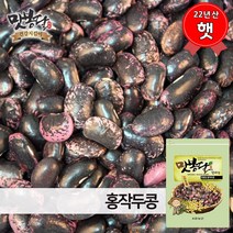 2022년 맛봉달 홍작두콩 작두콩차 잠두 누에콩 마마콩 수입산 중국산, 1개, 500g